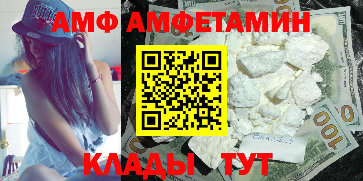 АМФ Розовый  Amphetamine  Чита  Вход с VPN 