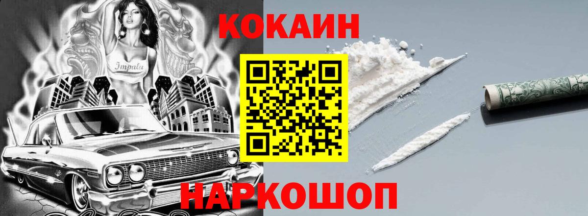 Кокаин FishScale Чита