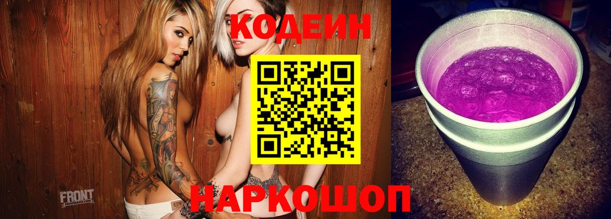 Codein напиток Lean (лин)  Кодеин напиток Lean (лин)  Чита  Вход с VPN 