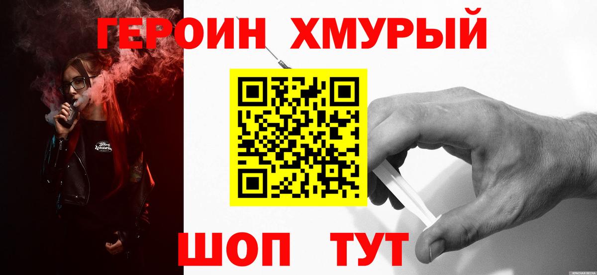 Героин VHQ Чита