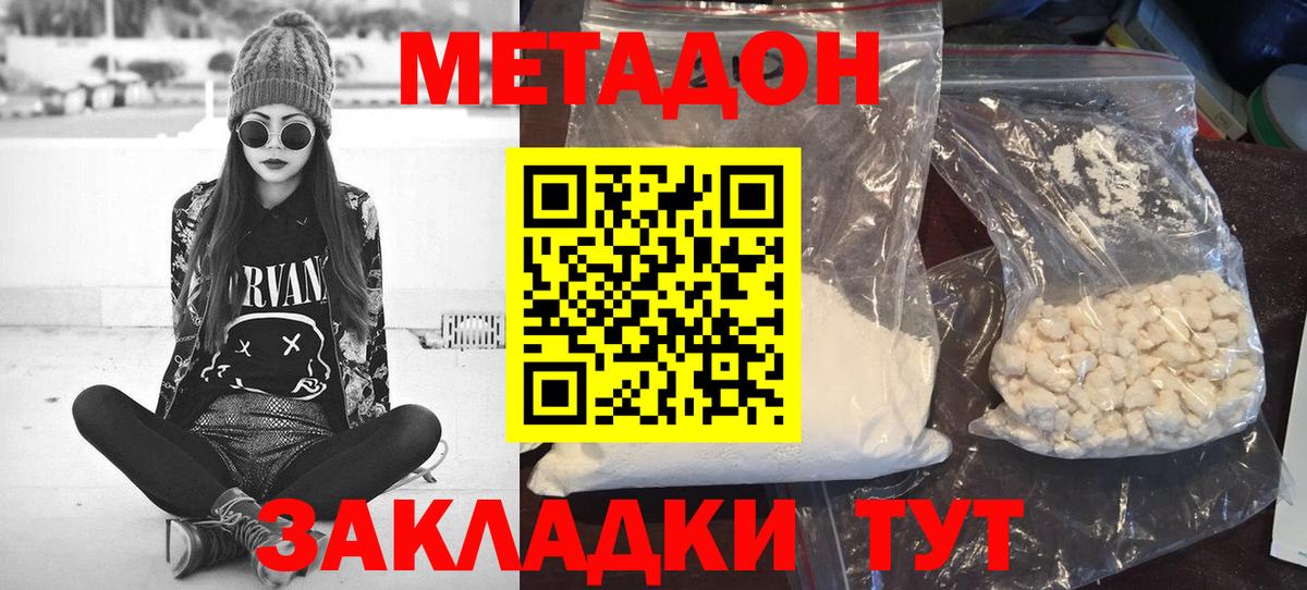 МЕТАДОН белоснежный Чита